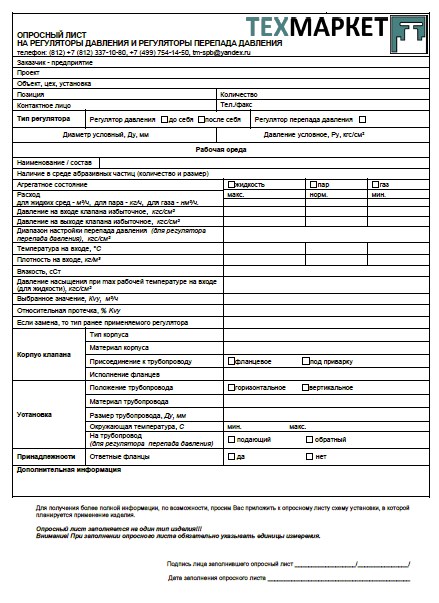 Опросный лист Компания Техмаркет СПБ